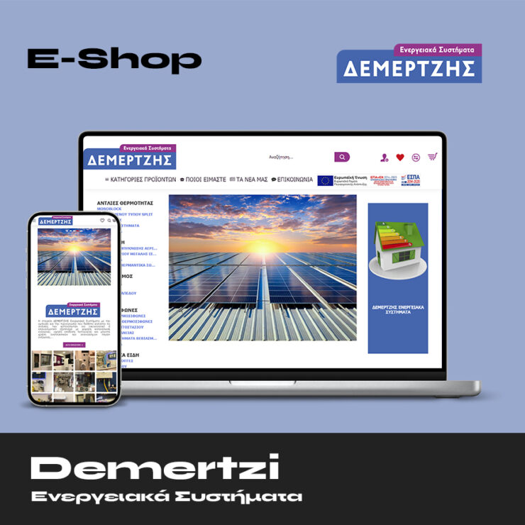 Δεμερτζής Eshop