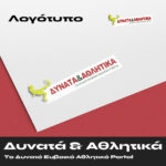 Δυνατά & Αθλητικά