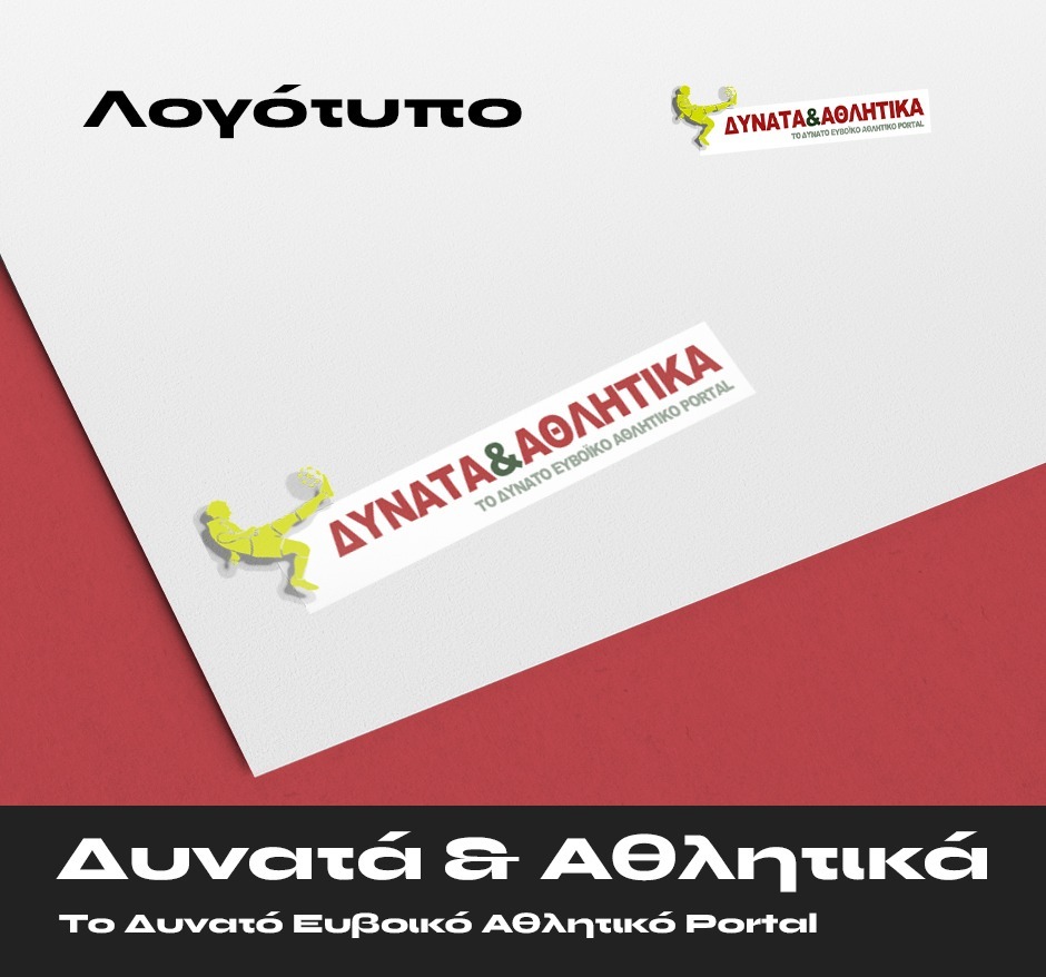 Δυνατά & Αθλητικά Λογότυπο