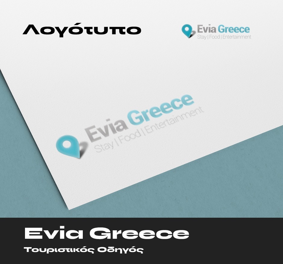 EviaGreece Λογότυπο