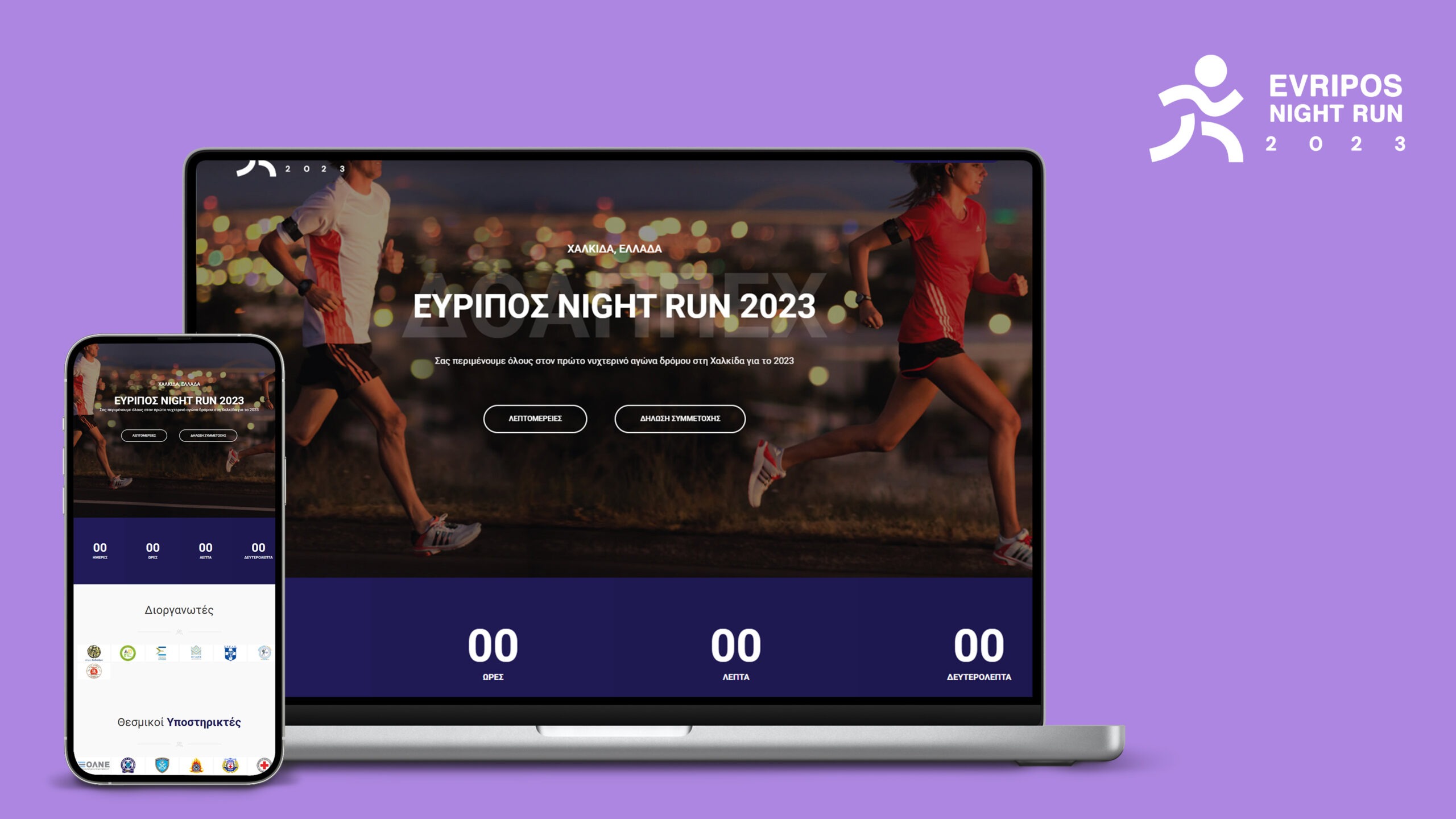 EvriposNightRun Ιστοσελίδα