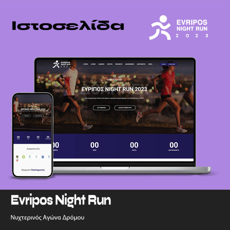 EvriposNightRun Ιστοσελίδα