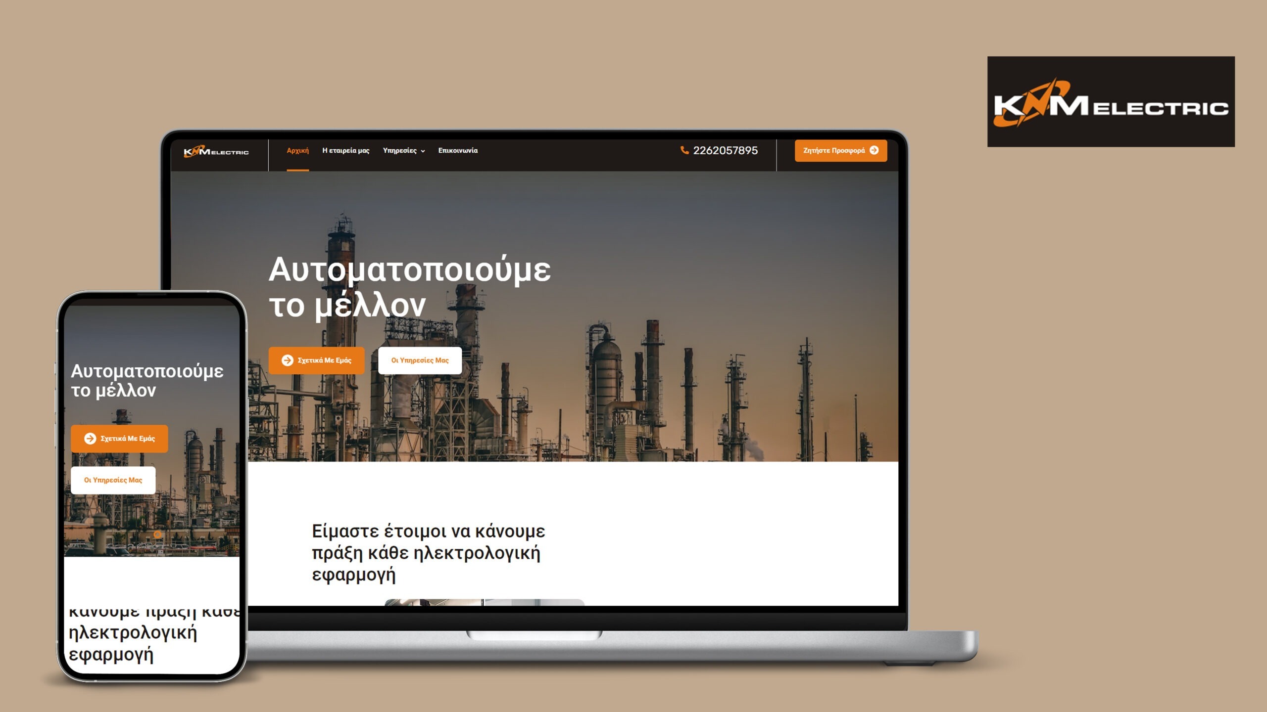 Km Electric Ιστοσελίδα