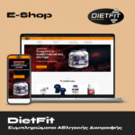 DietFit - Συμπληρώματα Αθλητικής Διατροφής