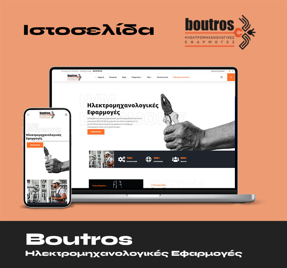 Boutros Ιστοσελίδα