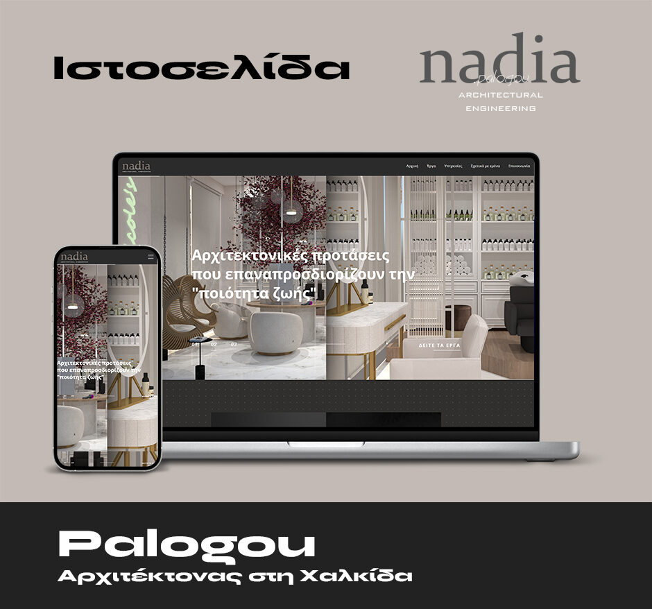 Palogou Ιστοσελίδα