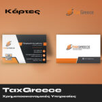 TaxGreece