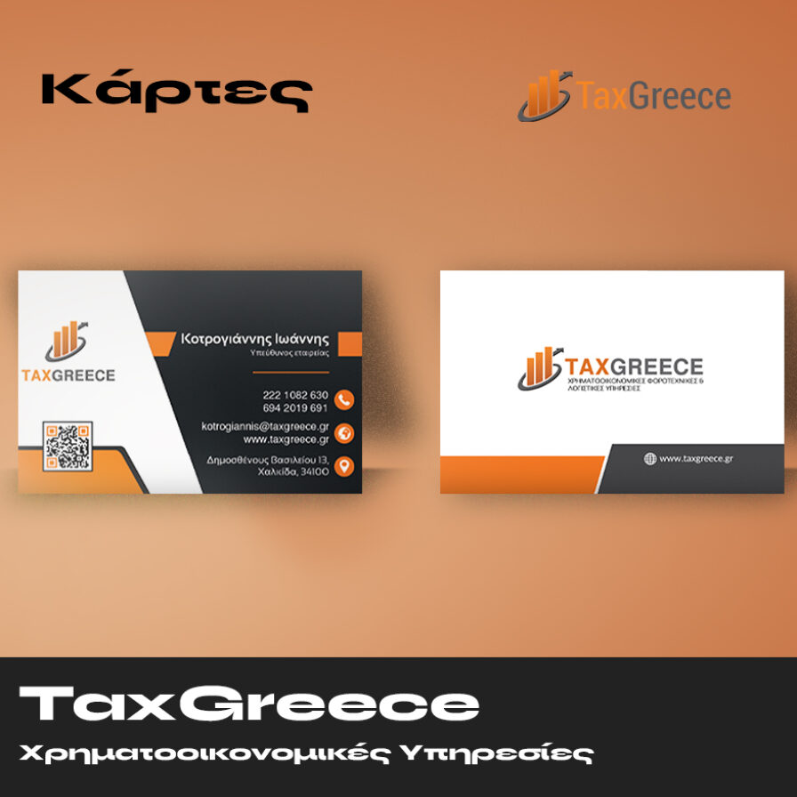 TaxGreece Επαγγελματικές Κάρτες