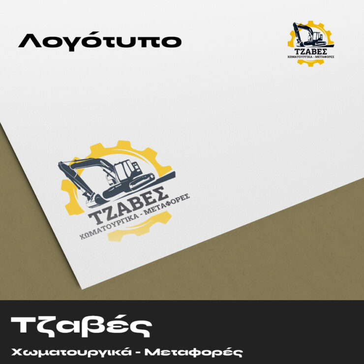 Τζαβές Λογότυπο