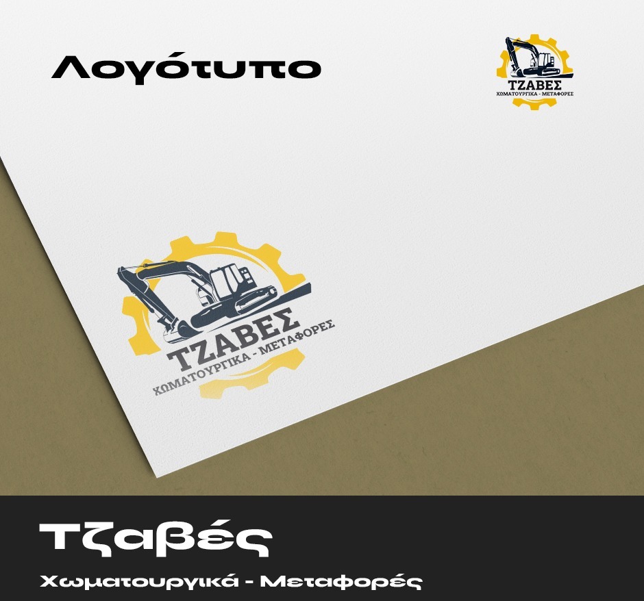 Τζαβές Λογότυπο