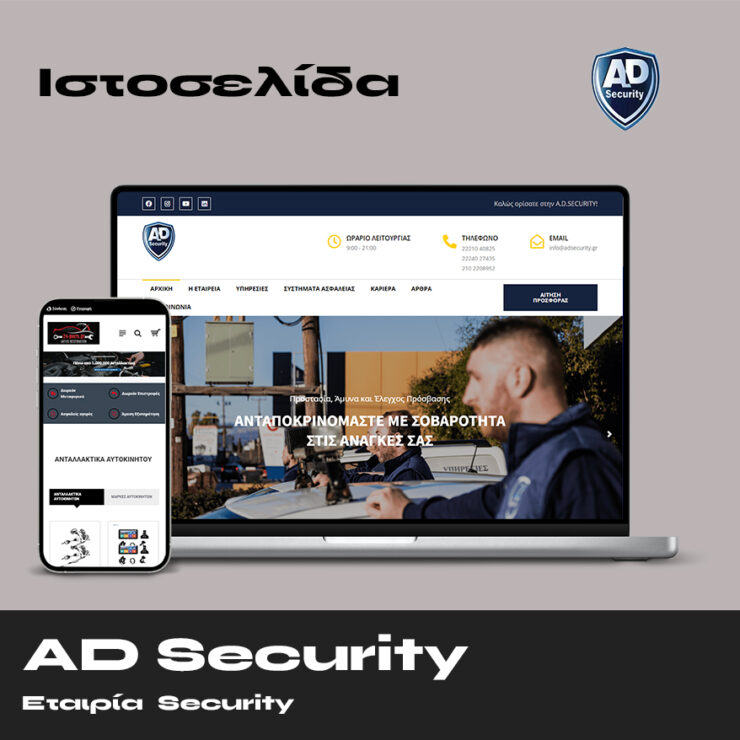 AD Security Ιστοσελίδα
