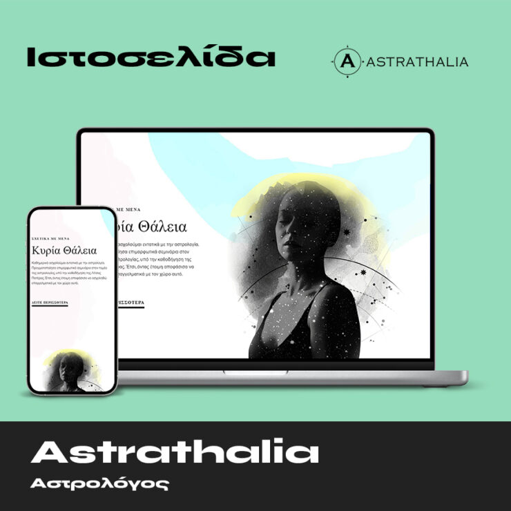 Astrathalia Ιστοσελίδα