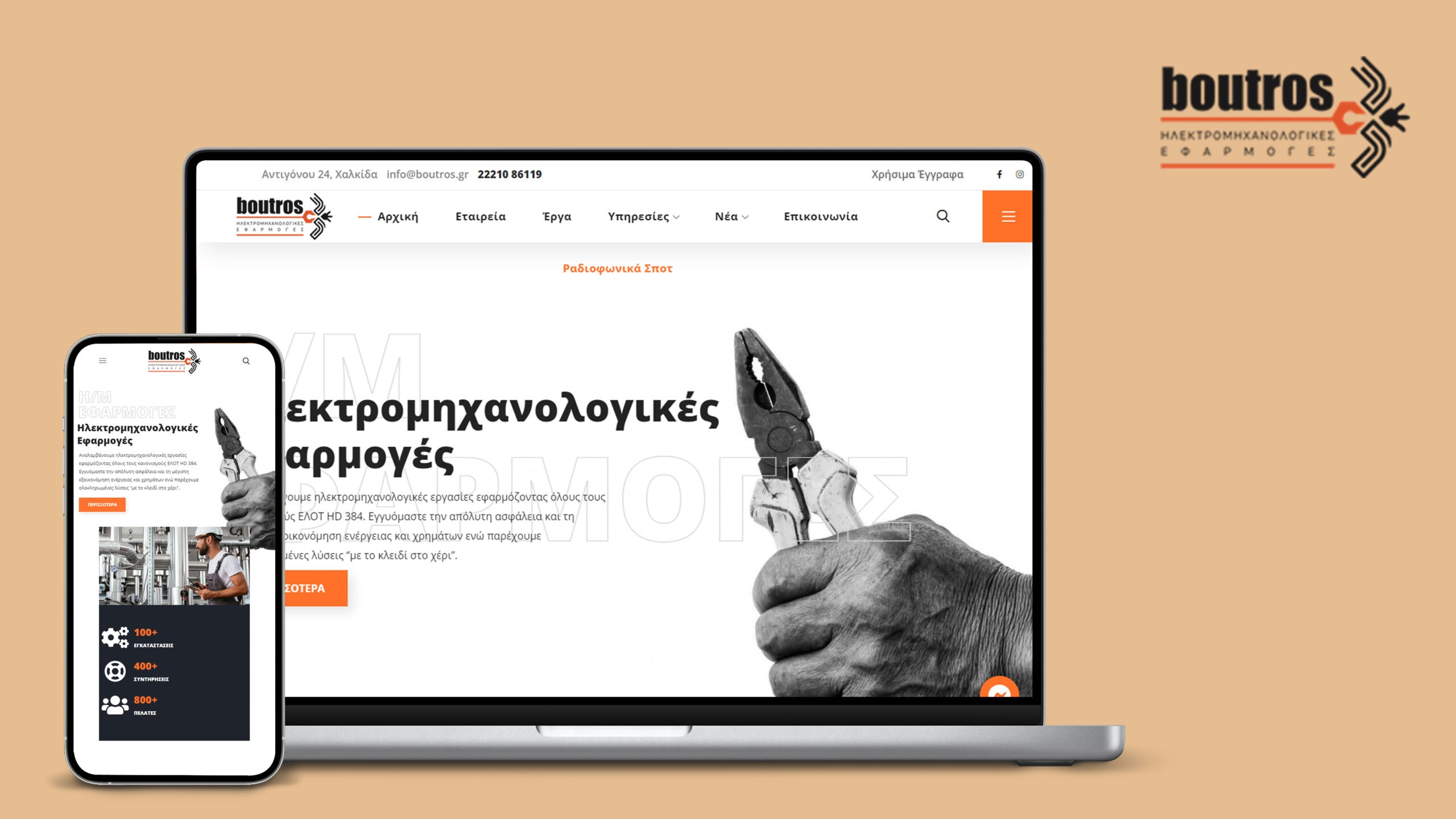 Μπούτρος Ιστοσελίδα