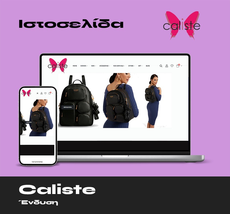 Caliste Ιστοσελίδα