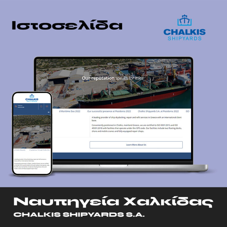 ChalkisShipyards Ιστοσελίδα