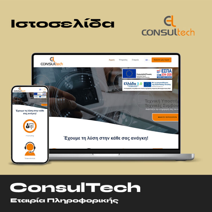 ConsulTech Ιστοσελίδα