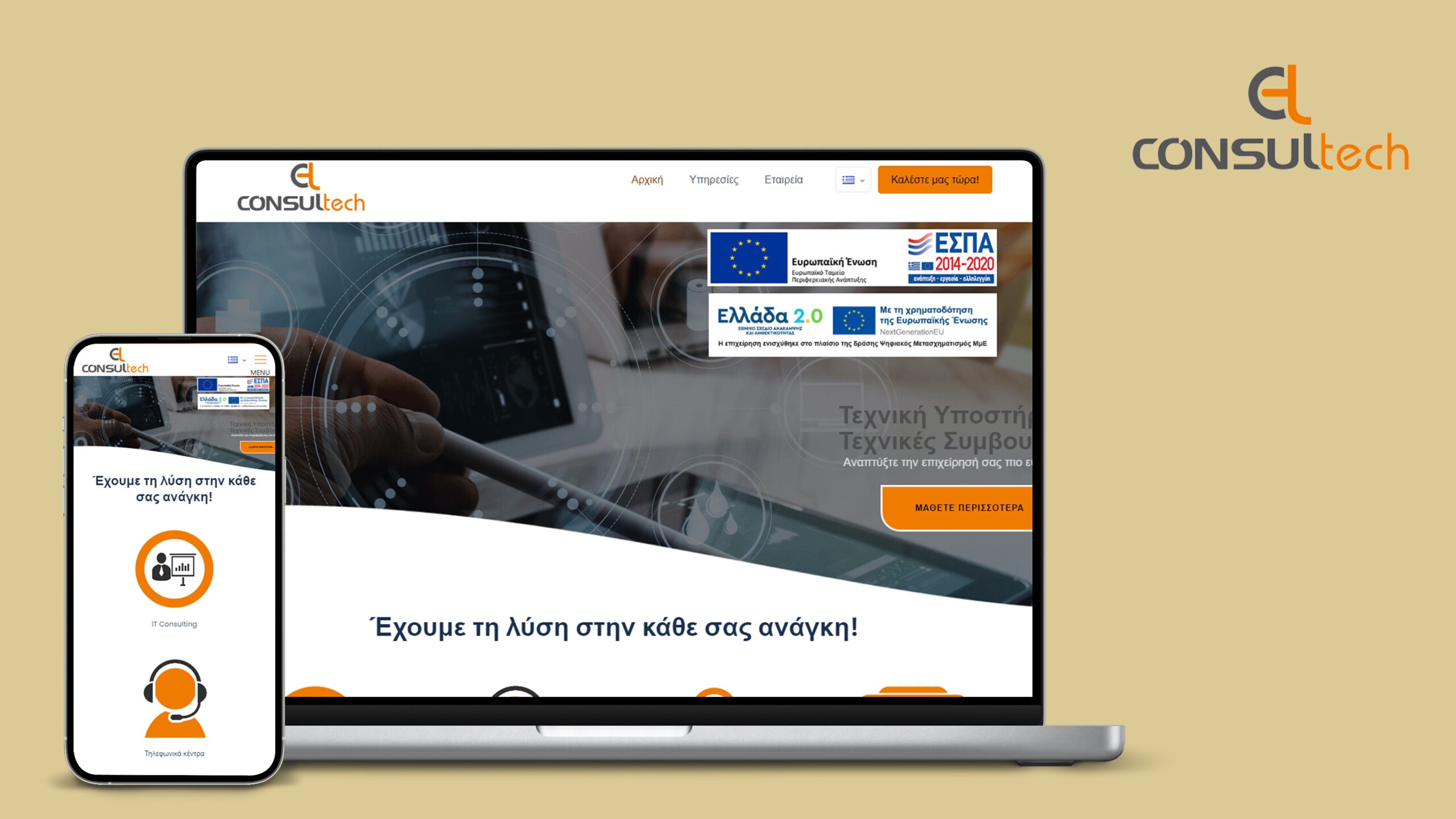 ConsulTech Ιστοσελίδα