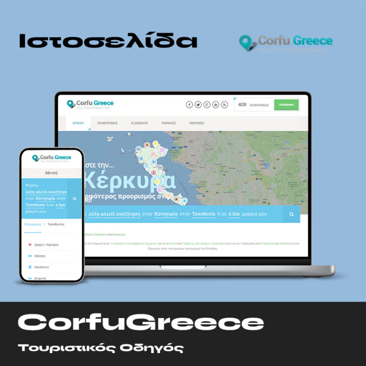 CorfuGreece Ιστοσελίδα