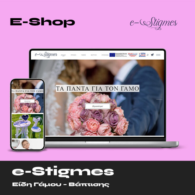 E Stigmes Eshop