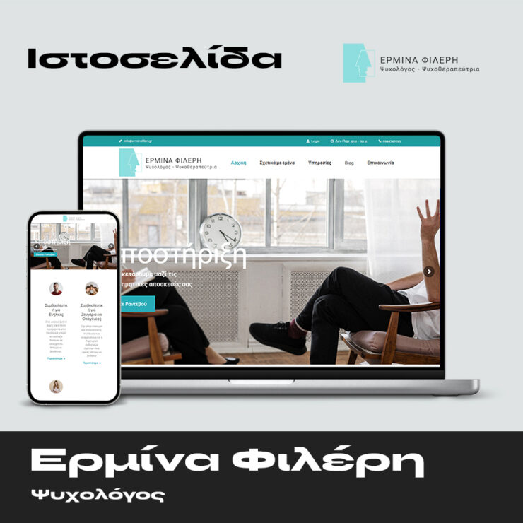 Ερμίνα Φιλέρη Ιστοσελίδα