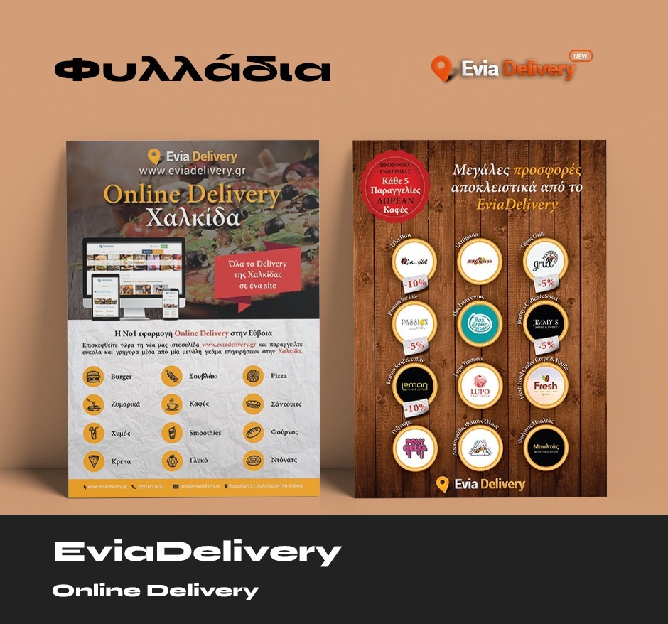 EviaDelivery Φυλλάδια