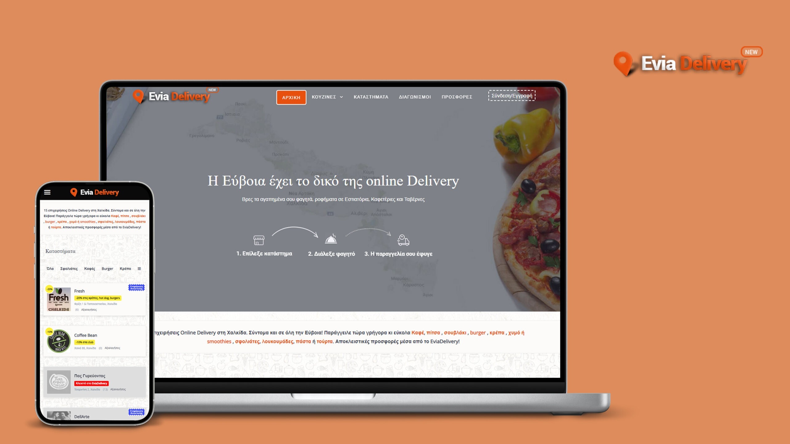 EviaDelivery Ιστοσελίδα