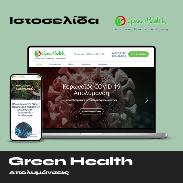 GreenHealth Ιστοσελίδα