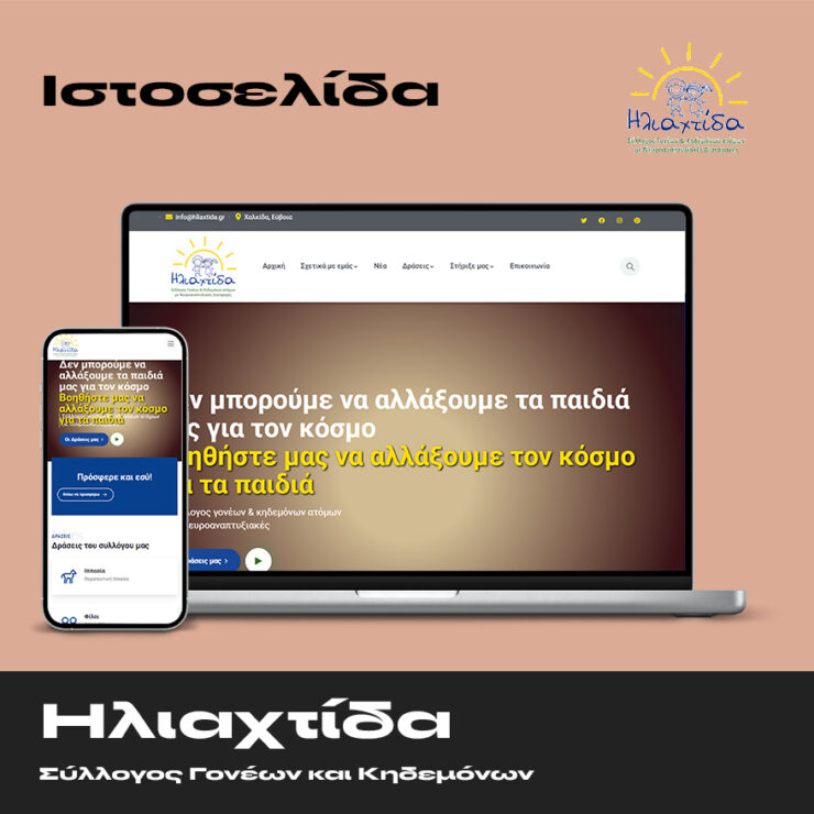 Ηλιαχτίδα Ιστοσελίδα