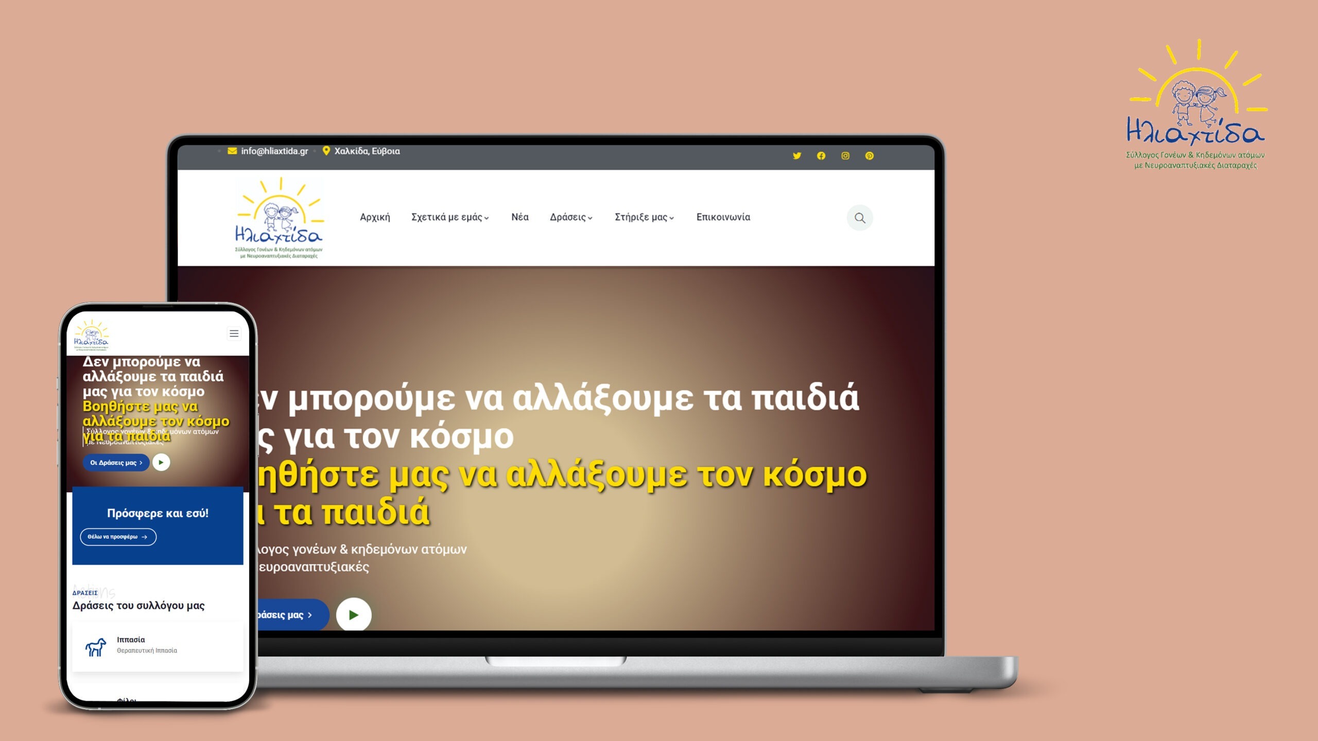 Ηλιαχτίδα Ιστοσελίδα