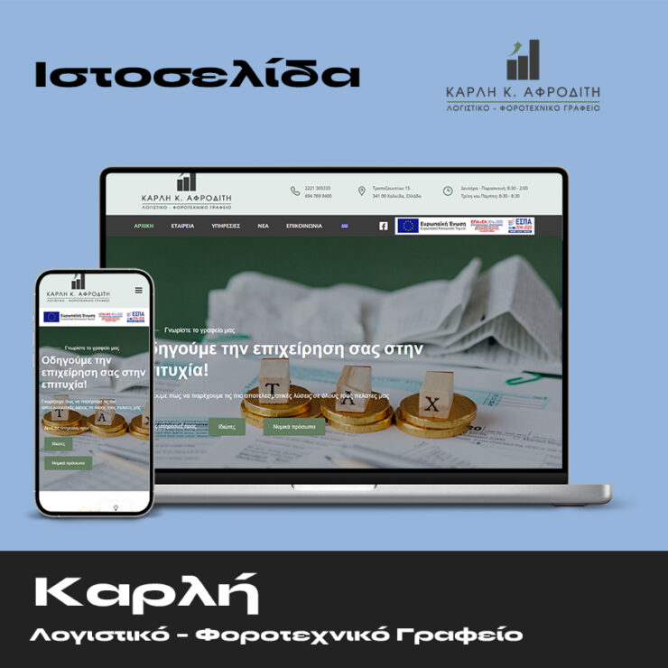 Καρλή Ιστοσελίδα