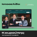 Κουρούπης-Δικηγορικό Γραφείο