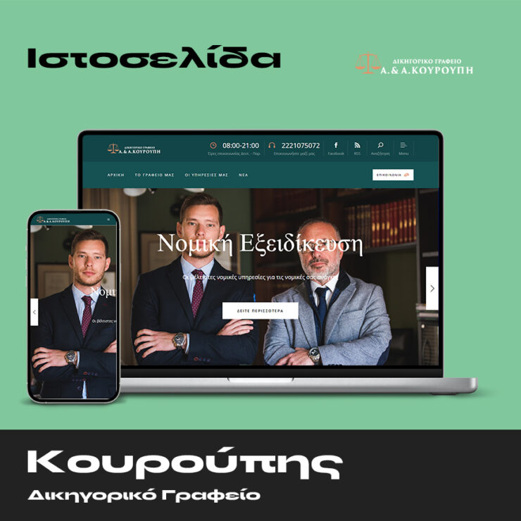 Κουρούπης Ιστοσελίδα