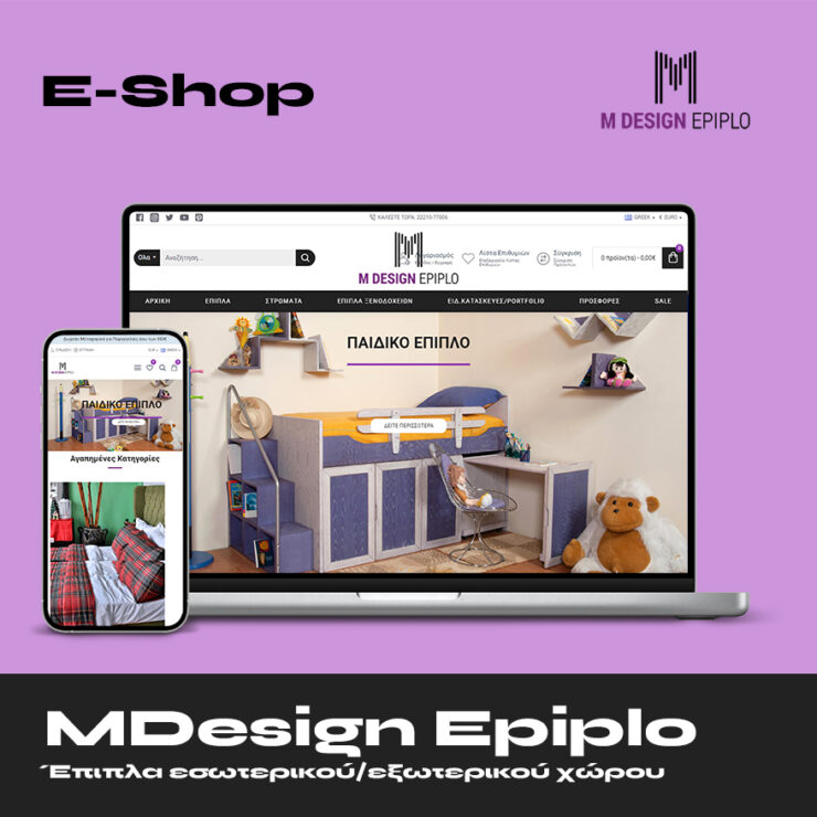 MDesignEpiplo Ιστοσελίδα