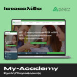 My-Academy – Σχολή Πληροφορικής