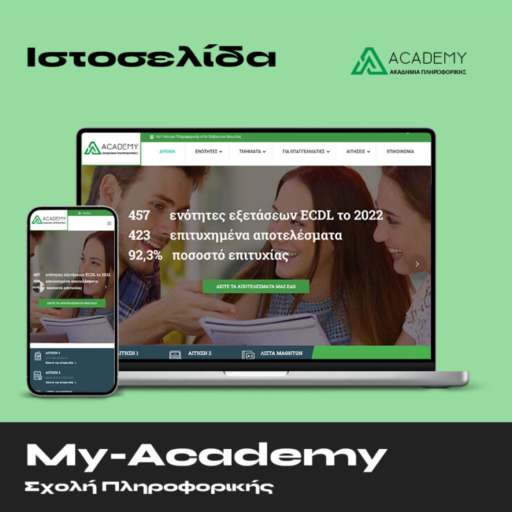 MyAcademy Ιστοσελίδα
