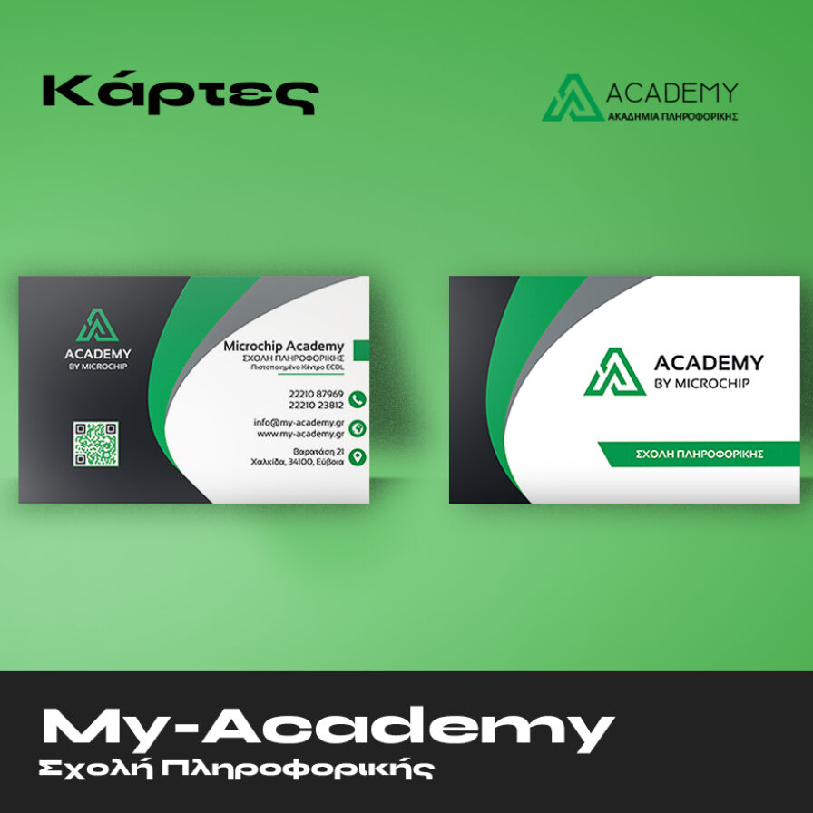 MyAcademy Επαγγελματικές Κάρτες