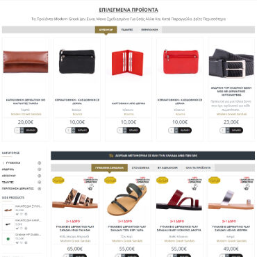 Modern Greek Sandals-webdstudio