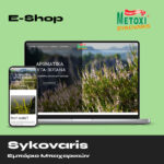 SYKOVARIS – Εμπόριο Μπαχαρικών