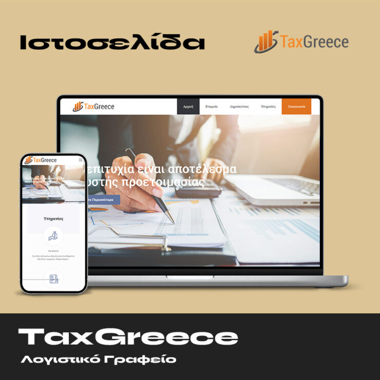 TaxGreece Ιστοσελίδα