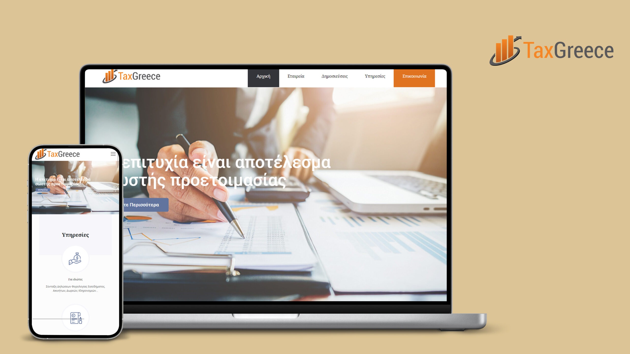 TaxGreece Ιστοσελίδα