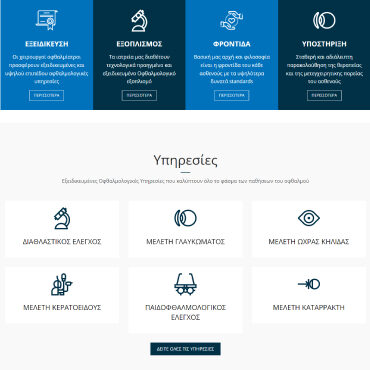 VisionClinic – Οφθαλμολογικό ιατρείο-webdstudio