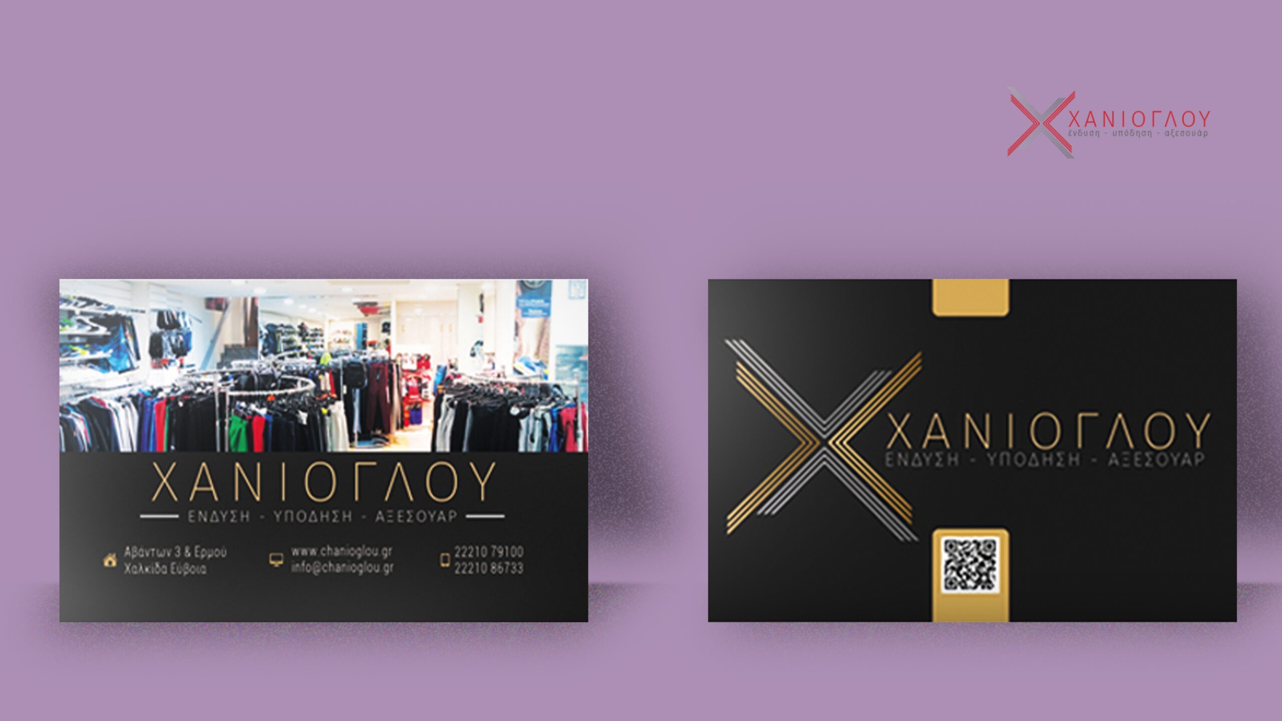Χανιόγλου Επαγγελματικές Κάρτες