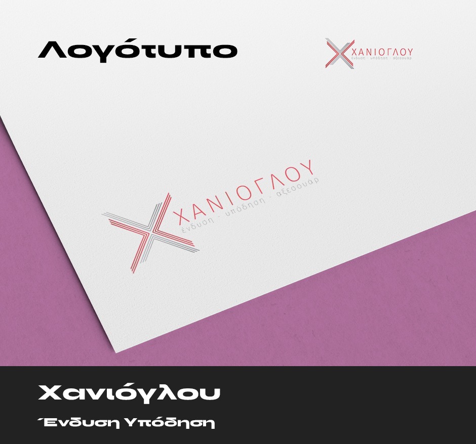 Χανιόγλου Λογότυπο