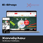 ΧΑΝΙΟΓΛΟΥ – Ένδυση Υπόδηση