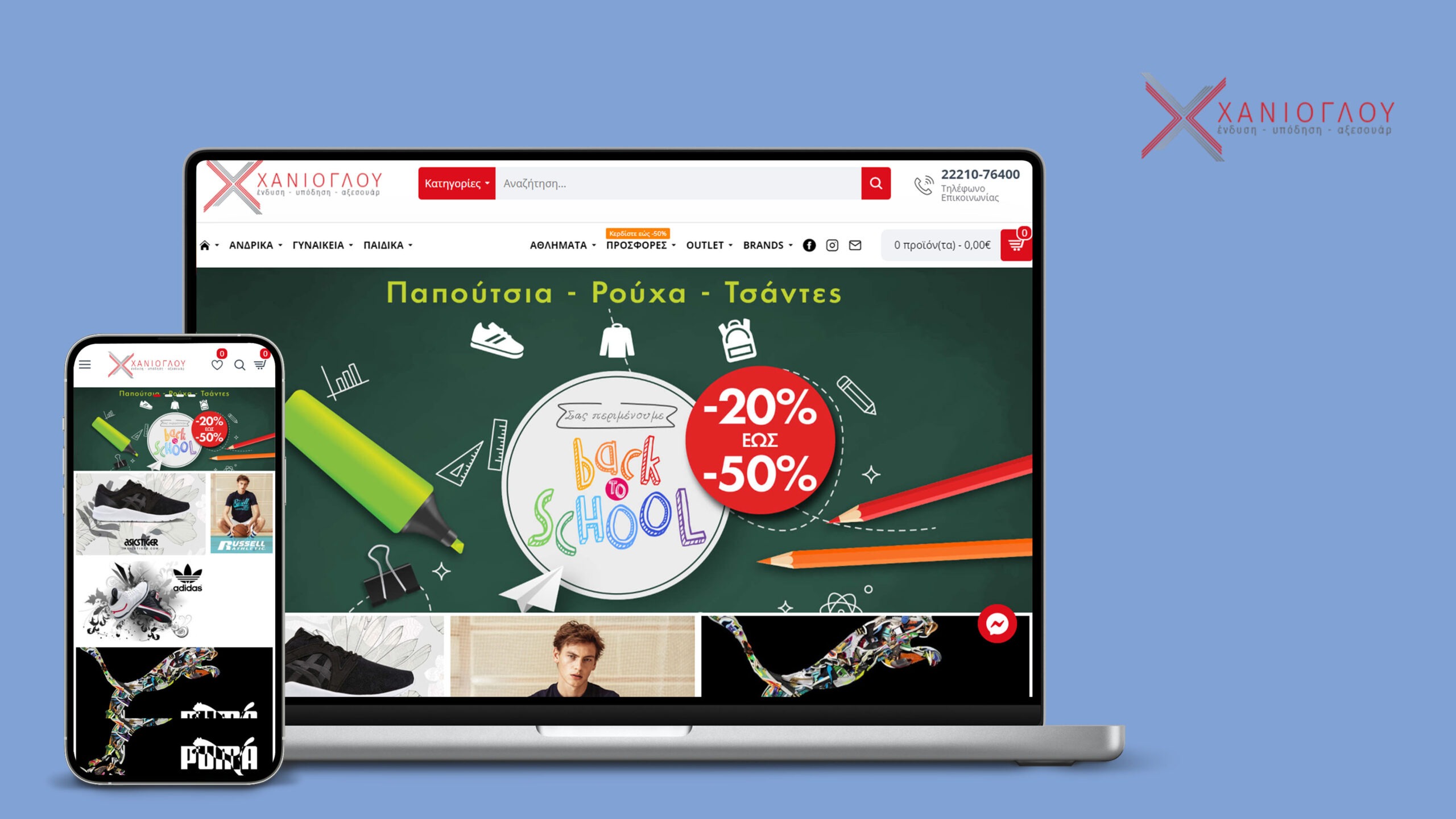 Χανιόγλου Ιστοσελίδα