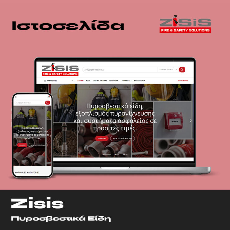 Zisis Ιστοσελίδα