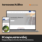 Καρυστινός