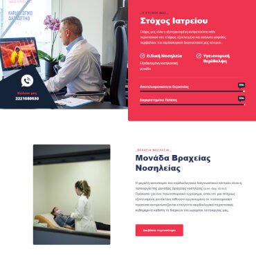 Σπύρος Πετρογιάννης – Καρδιολογικό Ιατρείο-webdstudio