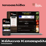 Χάλκινο Κατσαρόλι – Μαγειρείο