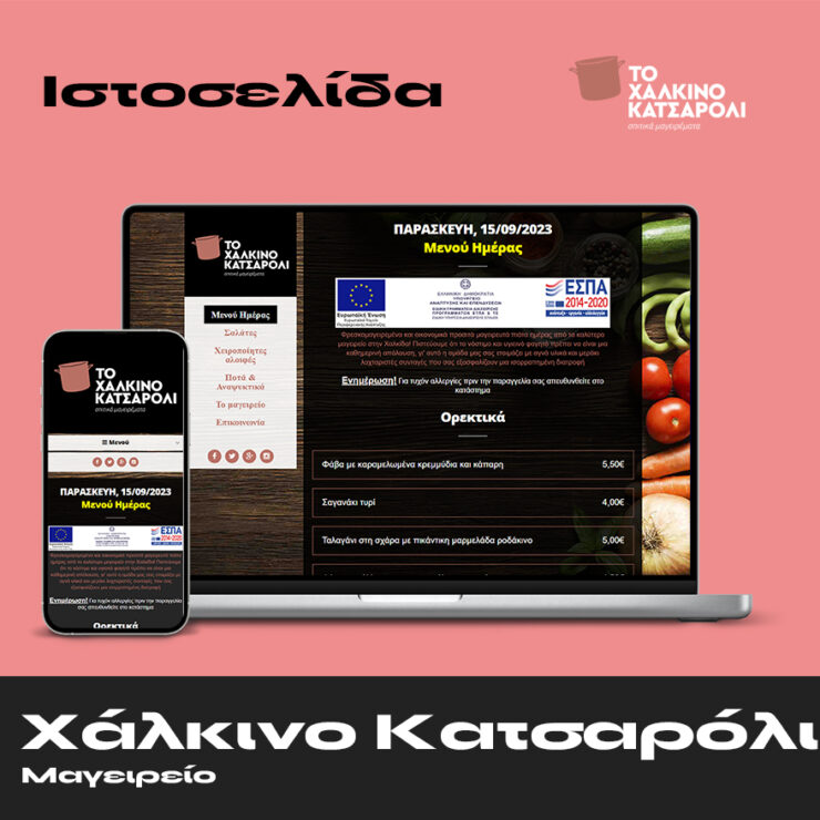 Χάλκινο Κατσαρόλι Ιστοσελίδα